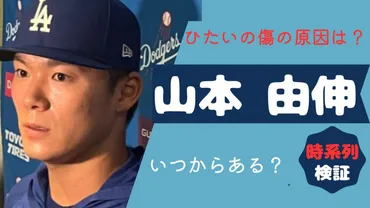 山本由伸のひたいの傷の原因は？いつからある？吹き出物が潰れた？ 