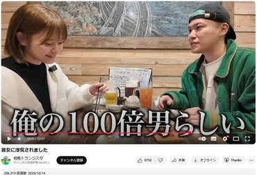 登録者84万YouTuber、彼女の「浮気」告白動画に複雑 交際半年で...「俺の100倍男らしい」: J