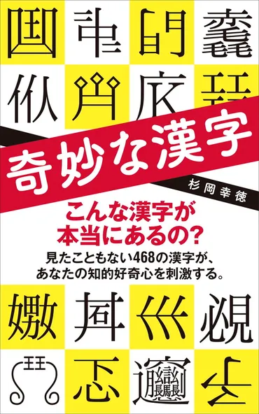 遊郭で団体客が酔っ払って吐いてしまった状況が、奇跡の漢字一文字に！／奇妙な漢字 
