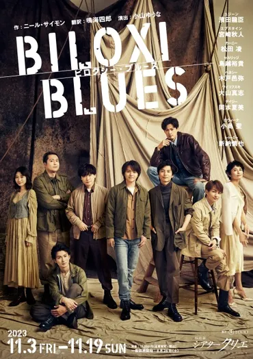 『ビロクシー・ブルース』ゲネプロインタビュー＆写真をお届け！ 