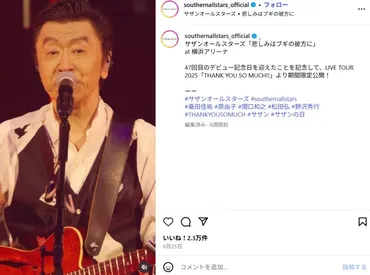 桑田佳祐の子どもたちは今？家族の絆と息子たちの現在に迫る 