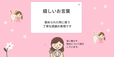 褒められたらどう返す？ビジネスシーンで使える「嬉しいお言葉」の返し方と例文 