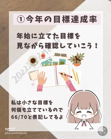 1年の振り返りで自己肯定感を高める方法