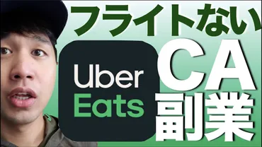 現役CAでYouTuber、UberEats配達員 １年半で登録者数７万人超のRyucrewさんにインタビュー！ – GLUGLU［グルグル］ by  grape