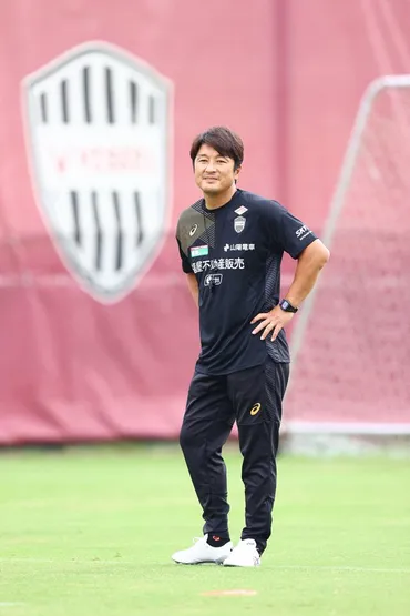 三浦淳寛監督の軌跡！選手から監督への転身と、その道のりとは？ヴィッセル神戸・三浦淳寛監督の挑戦