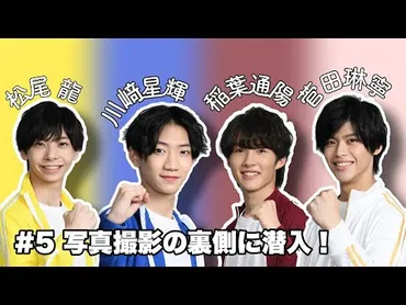 B＆ZAI】稲葉通陽 プロフィールや魅力を徹底解説 