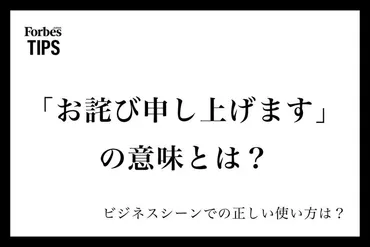 お詫び申し上げます」の意味とは？ビジネスシーンでの正しい使い方と類義語・言い換え表現を例文付きで徹底解説 