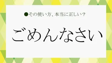 ごめんなさい」はビジネスには不適切。謝罪の言葉を正しく使い分けよう！ 