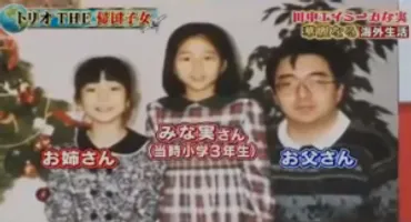 田中みな実一家ってどんな人たち？家族構成や学歴、仕事、そして気になるお金持ち説を徹底分析！才色兼備！田中みな実とその家族の知られざる素顔