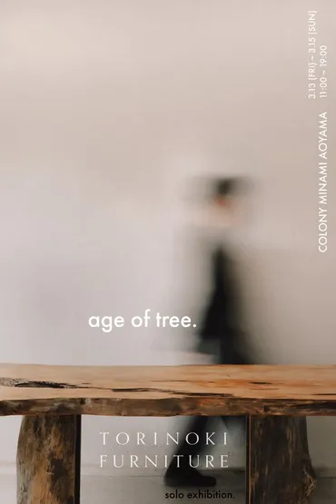 樹齢1500年の屋久杉など゛時間を生きた木゛の一枚板作品を展示。京都発 TORINOKI FURNITURE 個展『Age of Tree』を南青山  Colony Minami Aoyamaで開催 