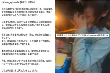 海ぶね湘南台店バイトテロで炎上 素手でアイスを食い散らかす愉快犯アルバイトが店を破壊 