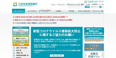 三井住友信託銀行のM&A・事業承継サービスの特徴とは?