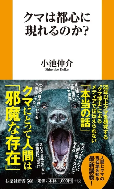 クマはもう人間を恐れてはいない!? ツキノワグマの生態を25年以上研究する゛クマ博士゛が明かす、「本当のクマの話」。東京農工大学大学院農学研究院教授 小池 伸介先生が語る