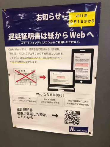 大阪メトロのウェブ版遅延証明書がリニューアルされました！ : 寺りんの乗り物大好きblog