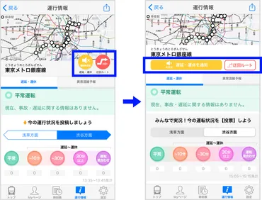 運行情報の通知設定や迂回検索がわかりやすく 