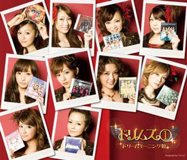 2011/04/20 アルバム ドリームモーニング娘。 ドリムス。①