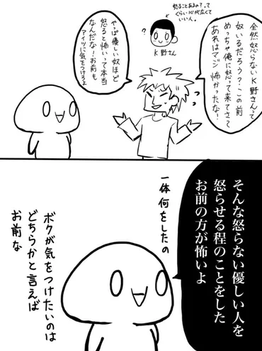 優しい人ほど怒ると怖い」と言うが、怒られるのはまだマシで、無言で「切り捨てモード」「今後一切妥協しないモード」に入ってたりすることがあるからそっちのほうが怖い