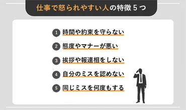 仕事で怒られる時の対処法を7つ紹介!怒られやすい人と怒られにくい人の違いとは?