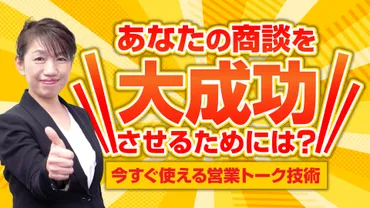 反応が変わる】デキる営業マンの相槌のバリエーション【営業トーク】
