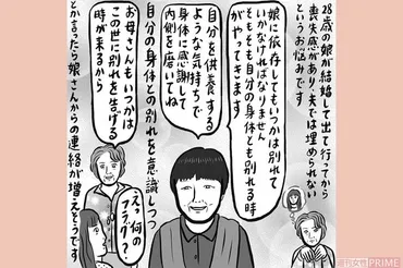 娘が結婚して、夫も仕事で忙しそう」寂しさを抱える主婦、執着やストレスを解消する方法