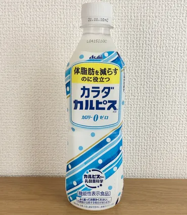 0kcal】体脂肪を減らす『カラダカルピス』は夏をイメージして飲むことで完全カルピスになる / 普通に飲んだらスッキリ爽やかサラサラカルピス 