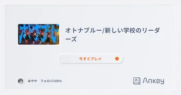 「オトナブルー」は、一体どんな曲？新しい学校のリーダーズとyonkeyの秘密に迫る！「オトナブルー」とは！？