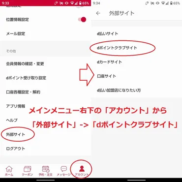 d払いアプリからdポイントの有効期限を確認する手順