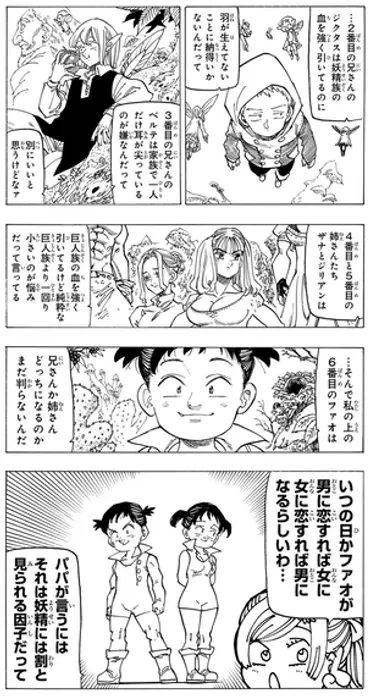 黙示録の四騎士】キングとディアンヌの子どもたち