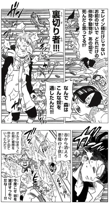 黙示録の四騎士】キングの子ども=ナシエンスだと知ってから見直すと : ねいろ速報さん