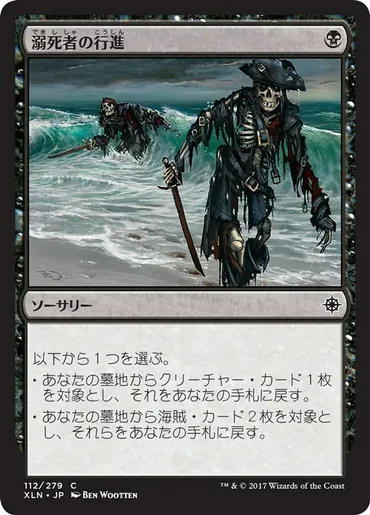 溺死者の行進 (March of the Drowned) · Ixalan (XLN) #112 · Scryfall Magic The Gathering Search