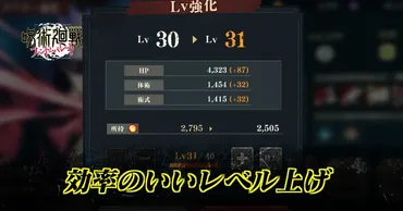 ファンパレ】レベル上げの効率的な方法やレベル上限突破の方法【呪術廻戦ファントムパレード】