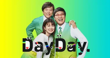 「DayDay.」の元気なマスコットキャラクターたちとは！？正体はアノ芸能人!?