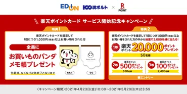 ASCII.jp:楽天ポイントカードが「エディオン」「100満ボルト」約1200店舗で利用可能に