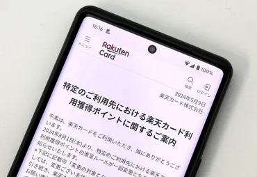 楽天カードが保険料、携帯電話料金、NHK放送受信料のポイント還元率の改悪を発表。2024年8月利用分から最低0.2%還元に