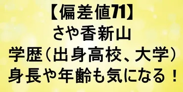 さや香新山、知られざる過去と魅力に迫る！？芸人になるまでの道のりとコンビの経歴とは!!?