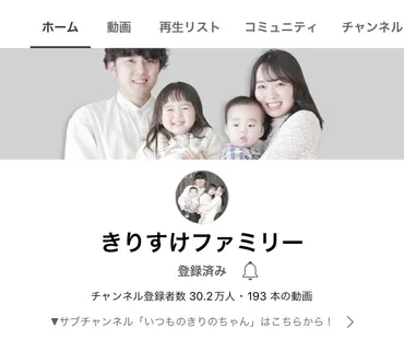 きりのちゃんねる」が「きりすけファミリー」に改名