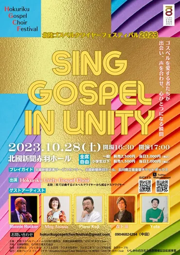 Hokuriku Gospel Choir Festival 2023