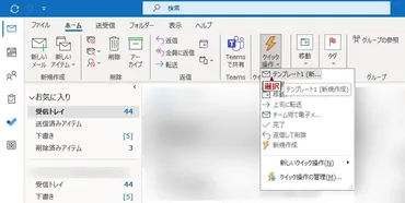 Outlook】ひな形(テンプレート)から定型メールを作成する