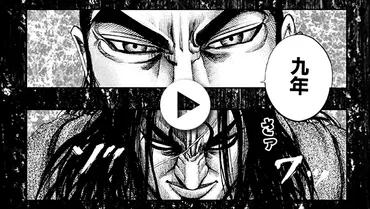 キングダムの真実あらすじを無料公開！？