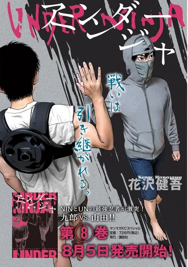 アンダーニンジャ