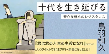第4回 あなたは別に弱くないし、孤独なままに世界と繋がっている
