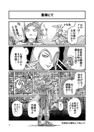 王氏宗家と王翦軍の捏造だらけ4コマ(3/4)
