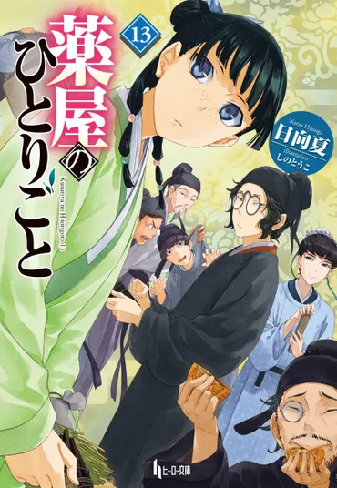 薬屋のひとりごと？人気ミステリー漫画の秘密が明らかに後宮ミステリーの傑作とは!?
