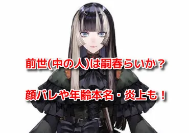 儒烏風亭らでんの正体は、あのVTuberだった？嗣春らいかの前世!?