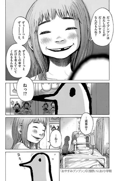 おやすみプンプン　鬱マンガの巨匠・浅野いにおが描く、生々しい現実と醜い人間の物語！？気持ち悪さの正体とは？