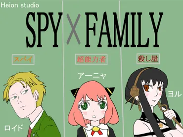 SPY×FAMILYは、一体どんな作品？家族愛とスパイアクションが融合した話題作とは！？