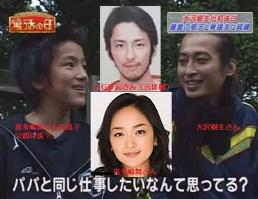 大沢樹生と息子の父親の伏石泰宏と「ケイゾク」で共演 関係も継続?!