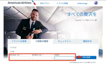アメリカン航空の座席指定方法についてまとめ