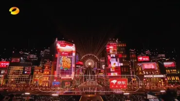 跨年晚会开场/