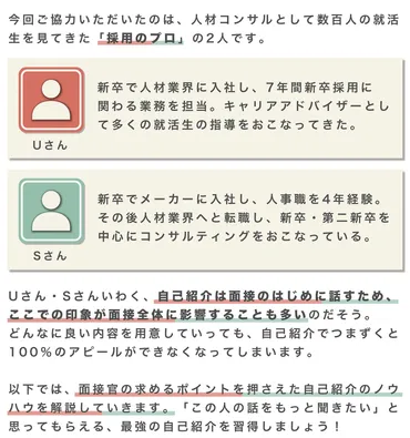 採用のプロが選んだ「最強の自己紹介」10選 · en